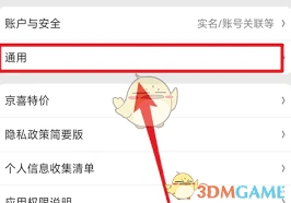 京东账号注销方法分享