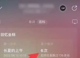 网易云音乐：播放量查看详细教程