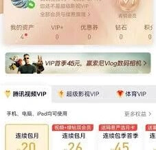 腾讯视频会员账号登录数量限制