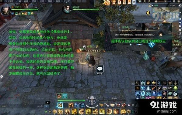 逆水寒欧碧牡丹奇遇任务指南