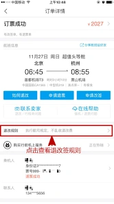 飞猪旅行火车票退票实用指南