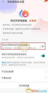 《淘宝》淘友圈功能取舍建议