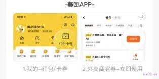 美团外卖点餐方法详解