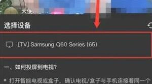 抖音精选投屏到电脑操作教程