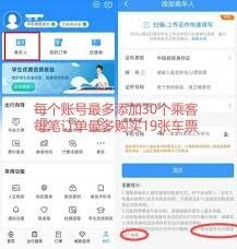 铁路12306购买团体票详细指南