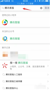 腾讯视频联系人工服务方法教程
