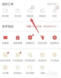 拼多多订单发货信息不显示解决步骤