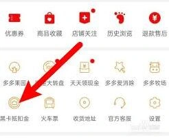拼多多黑卡抵扣使用完整指南