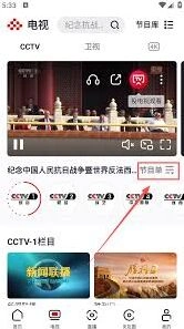 央视频怎么看节目回放