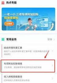 个人所得税app专项扣除填写步骤
