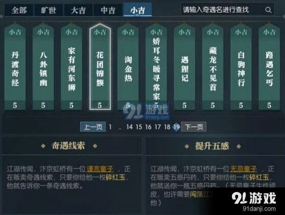 逆水寒花团锦簇奇遇任务完成全流程