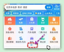 携程旅行APP搜索商户操作技巧