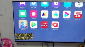 洪恩识字投屏至电视操作详解