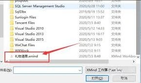 Xmind文件打开操作详解