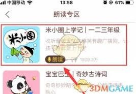喜马拉雅儿童如何录制作品指南