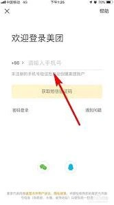 美团外卖查看已购商品指南