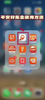 平安好车主app车船税支付教程