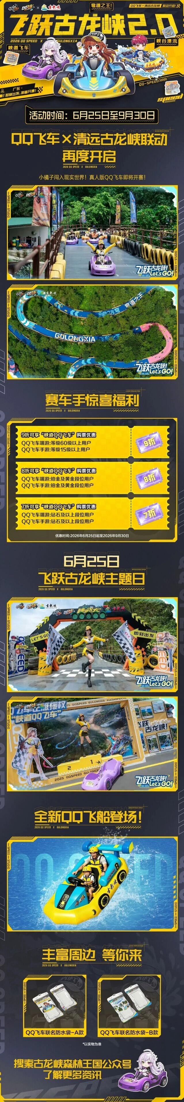 QQ飞车真人峡谷飞车折扣攻略