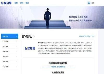 智联招聘网页版入口操作详解