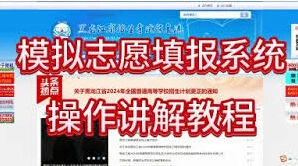 哔哩哔哩高考志愿模拟填报演练完整指南