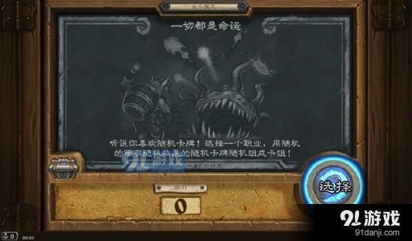 炉石传说乱斗一切都是命运玩法指南