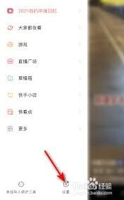 快手私信提醒设置详细教程