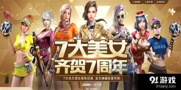 逆战7大永久角色任选领取方式介绍