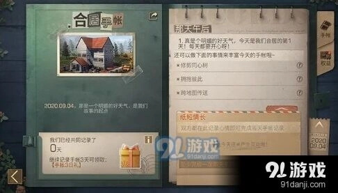 明日之后合居手帐活动步骤详解