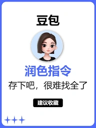 《豆包》豆包指令使用全面教程