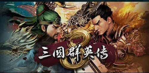 三国群英传8招降武将步骤详解