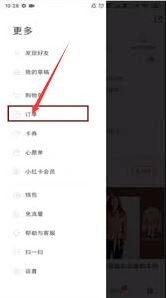 小红书怎么看订单操作详解