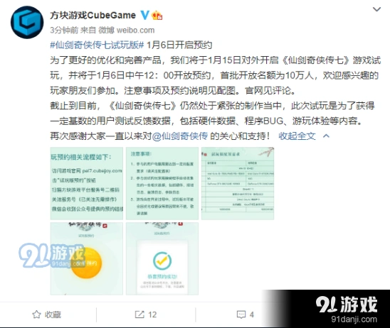仙剑奇侠传7试玩版资格获取流程