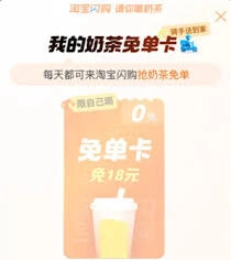 淘宝奶茶免单券领取方法技巧