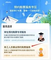 《铁路12306》2025年春运售票时间表操作