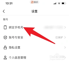 快手账号手机号更换教程详解