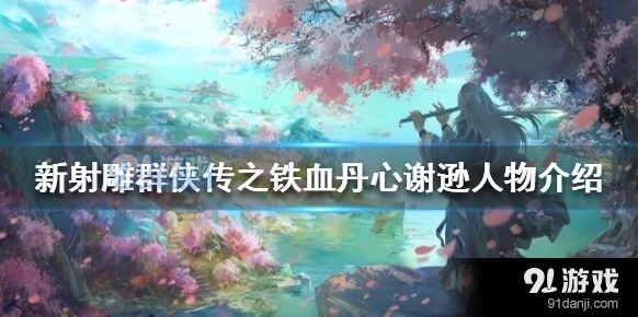 群侠传手游金毛狮王强度分析