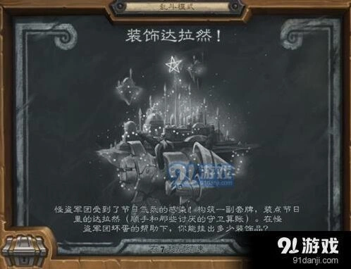 炉石传说乱斗装饰达拉然玩法攻略