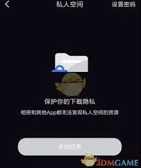 《迅雷》私人空间打开图文教程