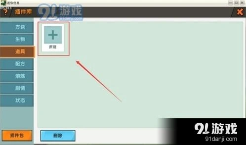 迷你世界食物模型设置教程