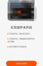 快手红包挂件开启攻略详解