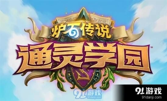 炉石传说通灵学园术士卡牌情报