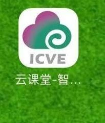 云课堂智慧职教无法登录？这些方法帮你搞定