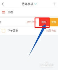 学习通删除待办方法完整教程