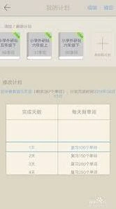 百词斩更换单词背诵计划操作指南