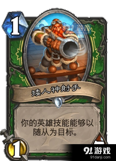 矮人神射手属性介绍炉石传说