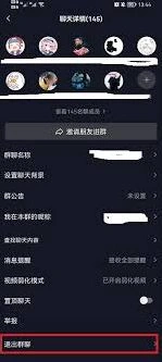抖音极速版如何快速退出群聊