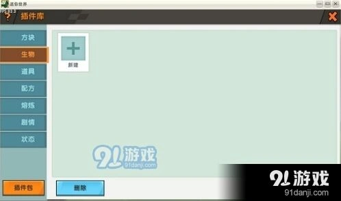 迷你世界生物模型自定义方法