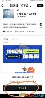 两大抢票平台：纷玩岛和大麦网对比