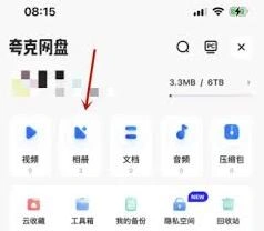 夸克网盘云端存储照片安全性指南