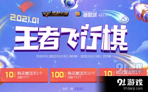 CF王者飞行棋2021活动全攻略